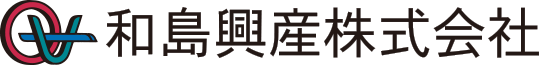 和島興産株式会社